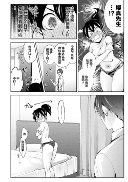 Page 7 of Nandemo Suru tte Itta yo ne Katei Kyoushi no Orei wa Karada de Ch.15