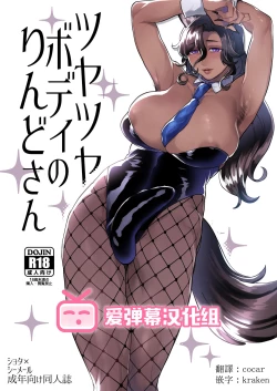 Page 1 of Tsuyatsuya Body no Rindo-san