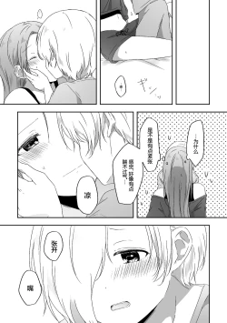 Page 14 of Kimi no Koto ga Shiritai