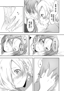 Page 24 of Kimi no Koto ga Shiritai