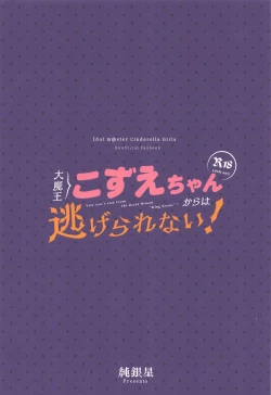 Page 24 of Daimaou Kozue-chan Kara wa Negerarenai!