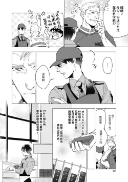 Page 101 of Bitter Porn Chocolatier | 可可涩苦却入人心 Ch. 1-5