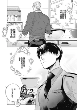 Page 14 of Bitter Porn Chocolatier | 可可涩苦却入人心 Ch. 1-5