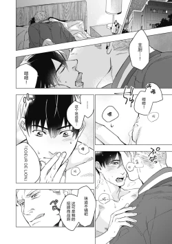 Page 22 of Bitter Porn Chocolatier | 可可涩苦却入人心 Ch. 1-5