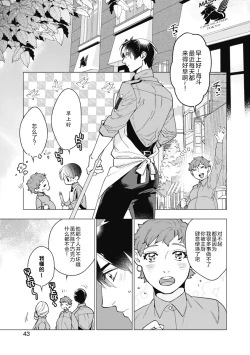 Page 46 of Bitter Porn Chocolatier | 可可涩苦却入人心 Ch. 1-5