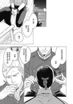 Page 50 of Bitter Porn Chocolatier | 可可涩苦却入人心 Ch. 1-5