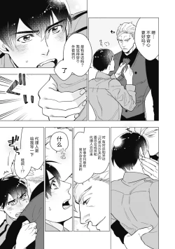 Page 67 of Bitter Porn Chocolatier | 可可涩苦却入人心 Ch. 1-5