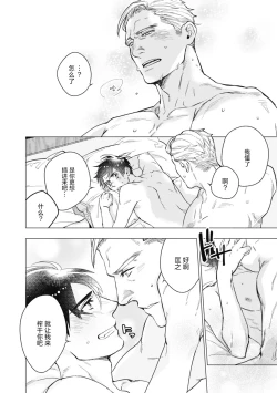 Page 86 of Bitter Porn Chocolatier | 可可涩苦却入人心 Ch. 1-5