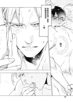 Page 90 of Bitter Porn Chocolatier | 可可涩苦却入人心 Ch. 1-5