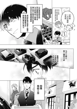 Page 9 of Bitter Porn Chocolatier | 可可涩苦却入人心 Ch. 1-5