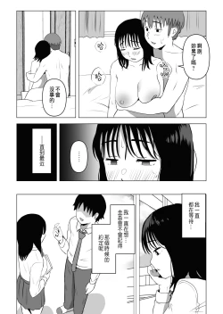 Page 68 of Ore no Kyonyuu Osananajimi ga Aniki to Saikin Ayashii | 巨乳青梅跟我哥最近有點奇怪