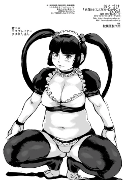 Page 16 of Nikudama 19 + Omake