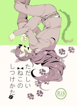 Page 1 of Tadashii ne Kono Shitsuke Kata