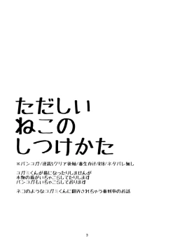 Page 2 of Tadashii ne Kono Shitsuke Kata