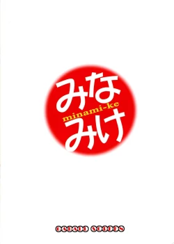 Page 18 of Watashi no Suteki na Danna Kouho