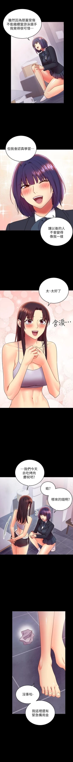 Page 175 of manhwaroshi.blogspot.com 繼母的朋友們 61-87 CHI