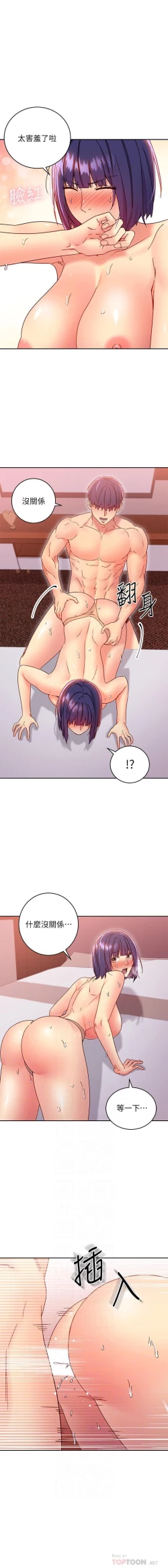 Page 258 of manhwaroshi.blogspot.com 繼母的朋友們 61-87 CHI