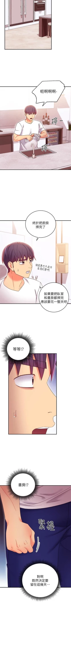 Page 86 of manhwaroshi.blogspot.com 繼母的朋友們 61-87 CHI