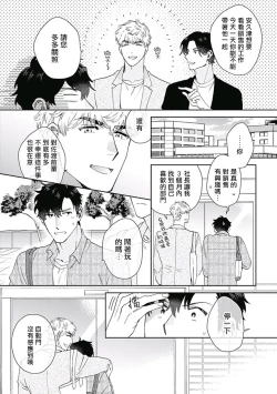 Page 25 of Mamotte Agetai Sawatari2