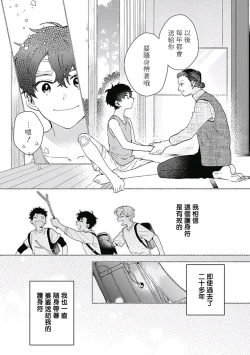 Page 4 of Mamotte Agetai Sawatari2