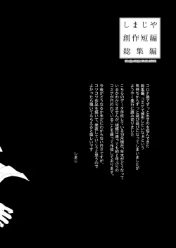 Page 143 of Shimajiya Sousaku Tanpen Soushuuhen