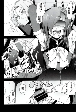 Page 19 of Natsumi Schwarz no Sainan | 菜月昴的大灾难