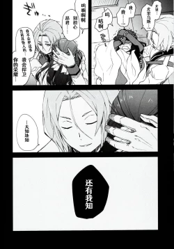 Page 25 of Natsumi Schwarz no Sainan | 菜月昴的大灾难