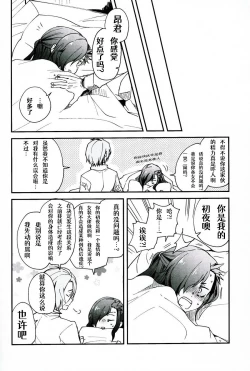 Page 27 of Natsumi Schwarz no Sainan | 菜月昴的大灾难