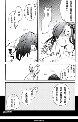 Page 28 of Natsumi Schwarz no Sainan | 菜月昴的大灾难