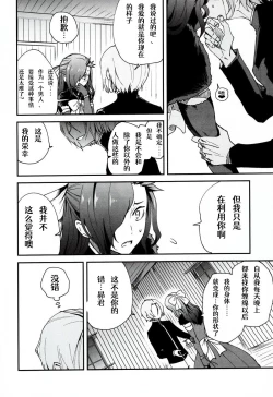 Page 3 of Natsumi Schwarz no Sainan | 菜月昴的大灾难