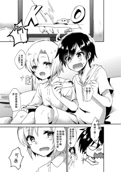 Page 43 of Shota Sextet 1 | 正太六重奏