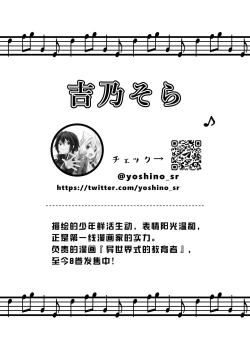 Page 52 of Shota Sextet 1 | 正太六重奏