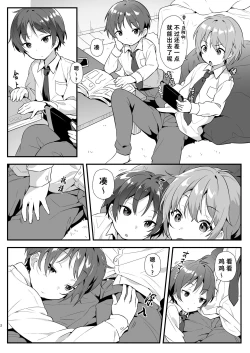 Page 5 of Shota Sextet 1 | 正太六重奏