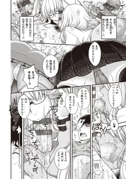 Page 147 of Meguriai no Kemono