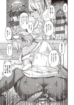 Page 78 of Meguriai no Kemono