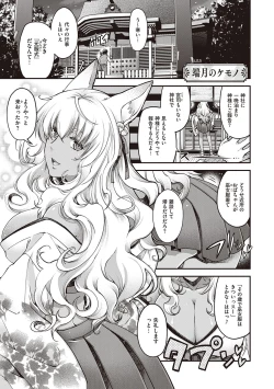 Page 8 of Meguriai no Kemono