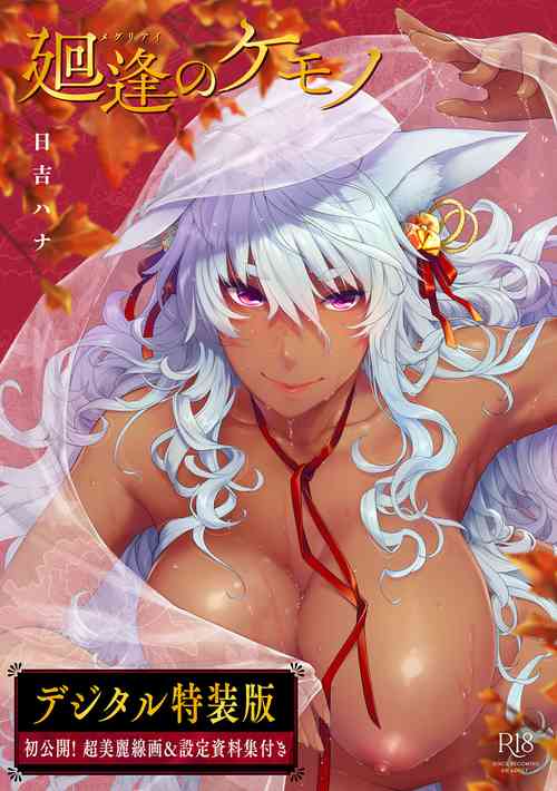 Download Meguriai no Kemono