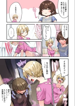 Page 10 of Traditional Job of Washing Girls' Body Ch. 45 - 47