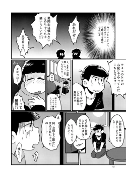 Page 9 of Doutei o Korosu Ani