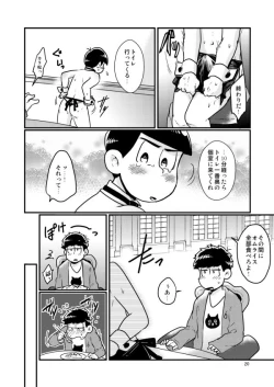 Page 20 of Chippu o Hazumu node