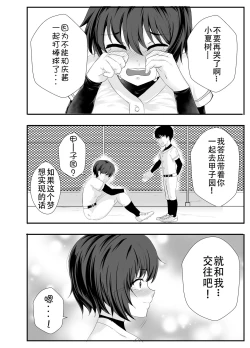 Page 66 of Kyonyuu Osananajimi ga Kantoku no Onaho Kanojo ni Otosarete ita Ken