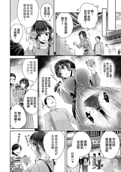 Page 5 of Fushidara na JunaiCh. 9