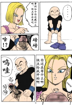 Page 13 of DragonBall H Maki San