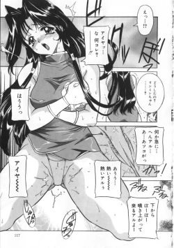 Page 117 of Kawaki Uruoshite