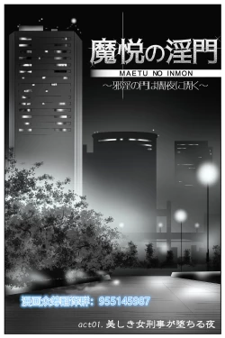 Page 1 of The Devil's Gate: The Night of the Beautiful Female Detective's Fall