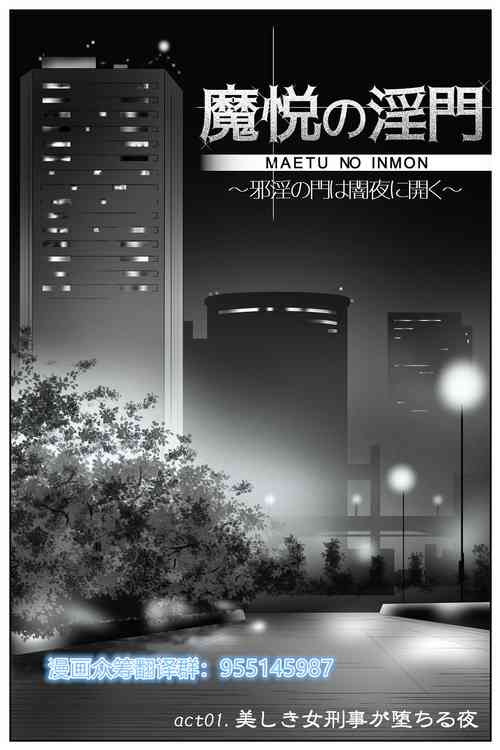 Download The Devil's Gate: The Night of the Beautiful Female Detective's Fall