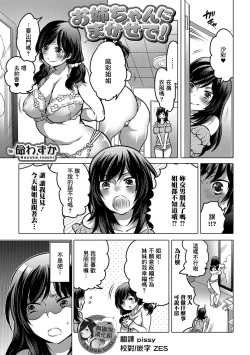 Page 1 of Onee-chan ni Makasete!