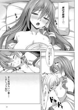 Page 21 of Sanaekun ga Ecchi Suru Hon