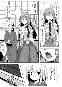 Page 3 of Sanaekun ga Ecchi Suru Hon