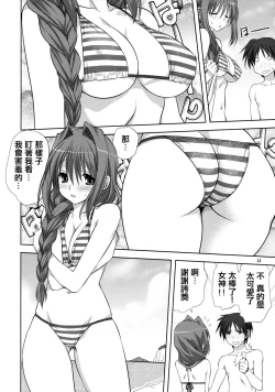 Page 13 of Akiko-san to Issho 8